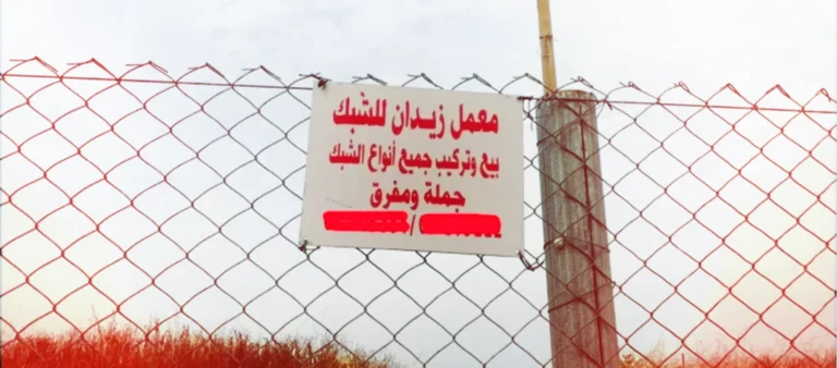 Tyre Sandy Beach: A Fence Raises Questions