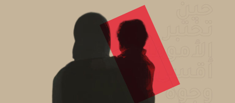 حين تختبر الأمومة أقسى وجوه الحرب