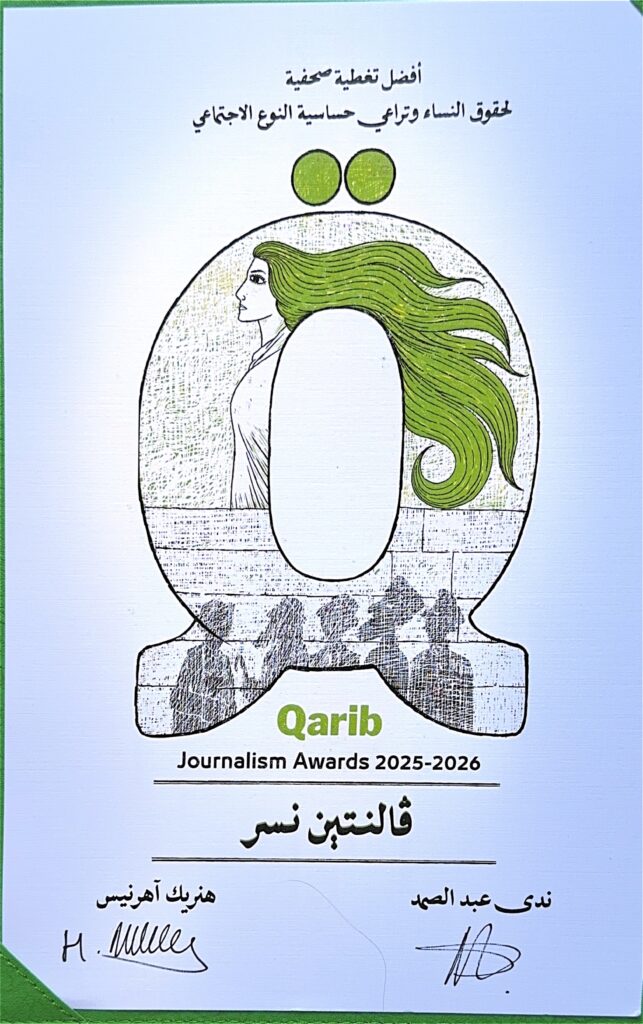 Qarib Journalism Awards 2025 – 2026