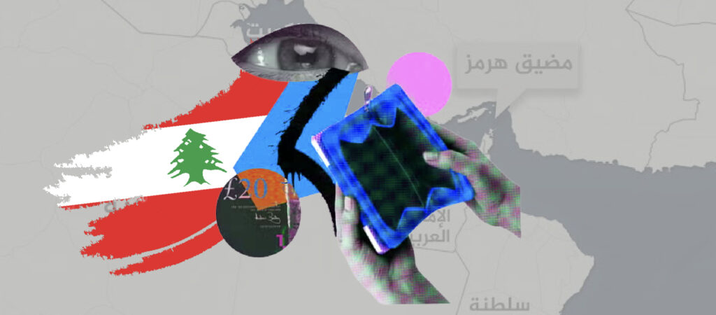 من مضيق هرمز إلى جيوب اللبنانيين
